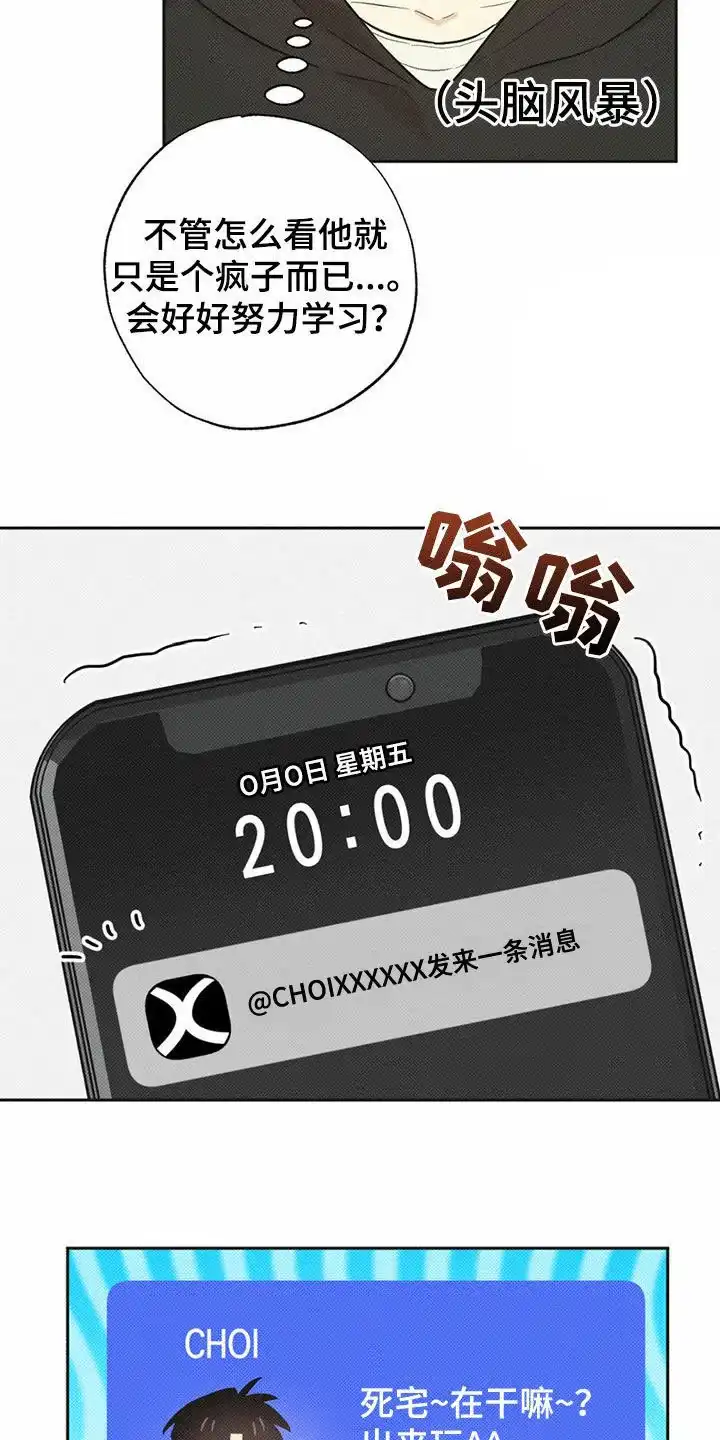 线下的JK少年 第7话 第19页
