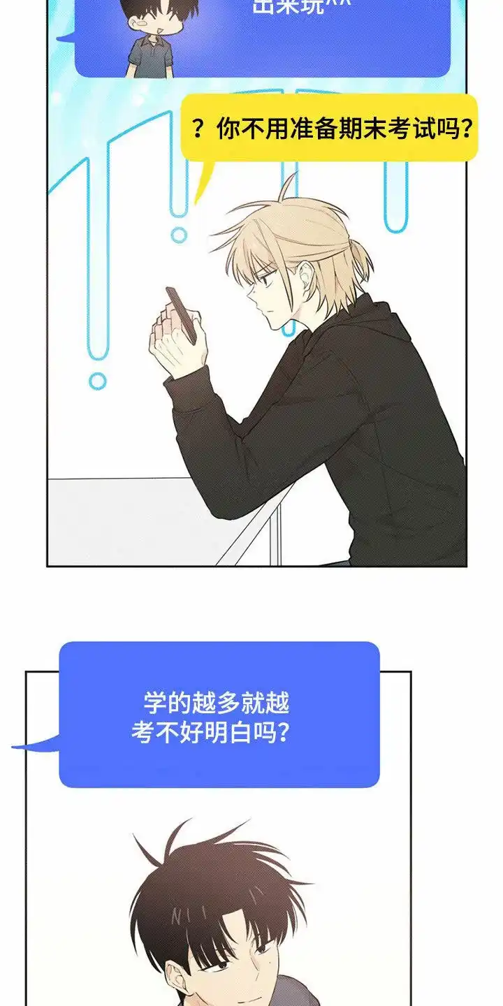 线下的JK少年 第7话 第20页