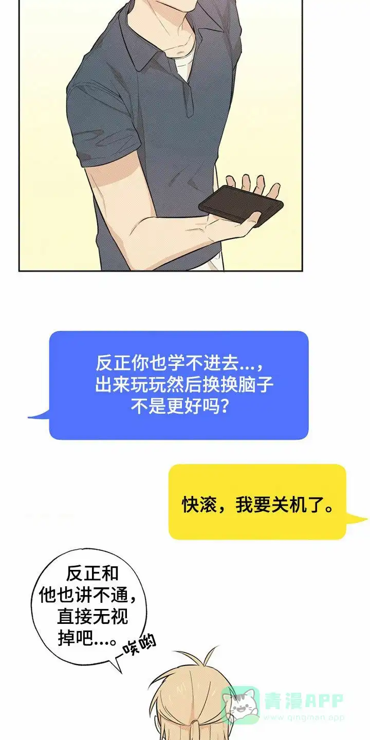 线下的JK少年 第7话 第21页