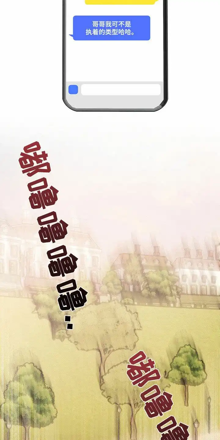 线下的JK少年 第8话 第4页