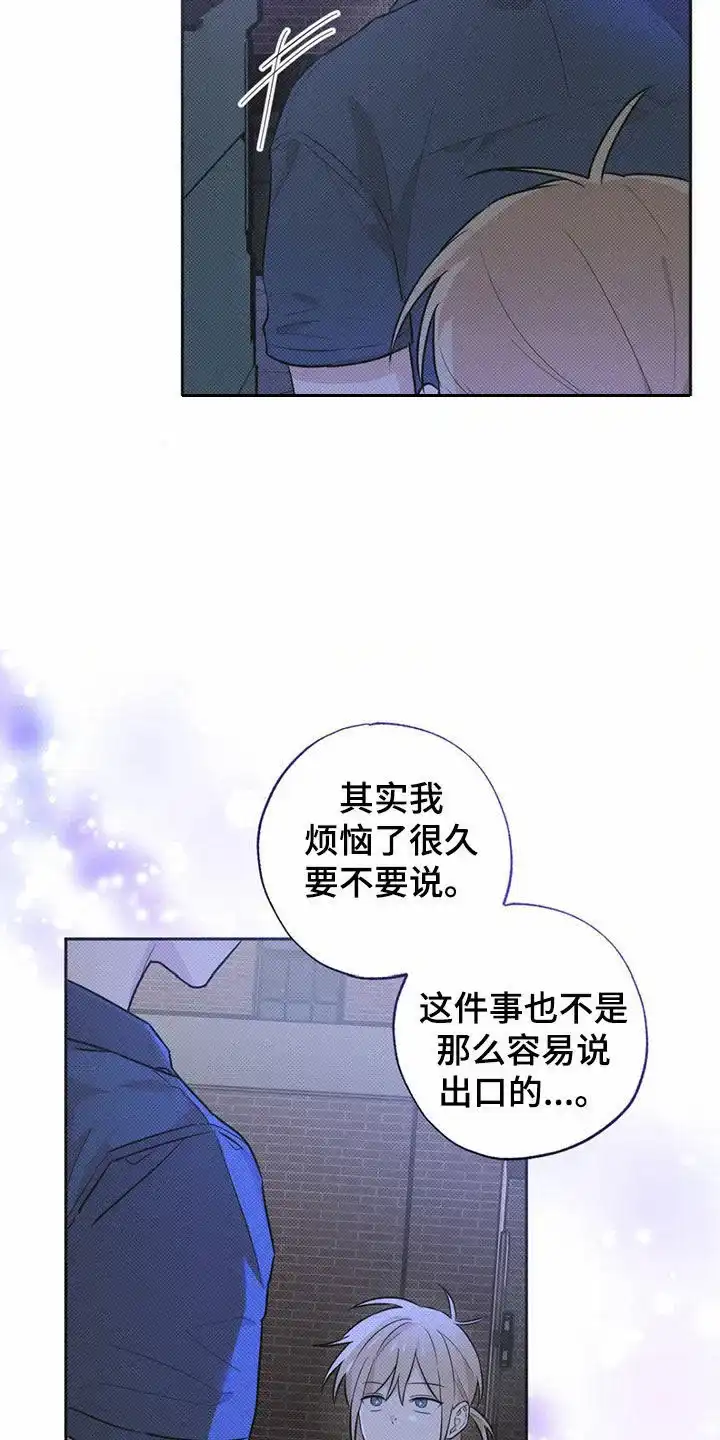 线下的JK少年 第8话 第25页