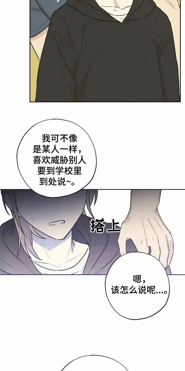 线下的JK少年 第8话 第13页