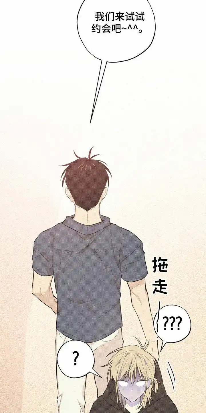 线下的JK少年 第8话 第17页