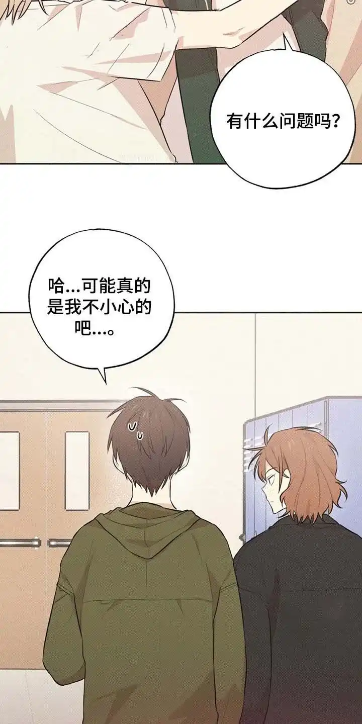 线下的JK少年 第9话 第3页