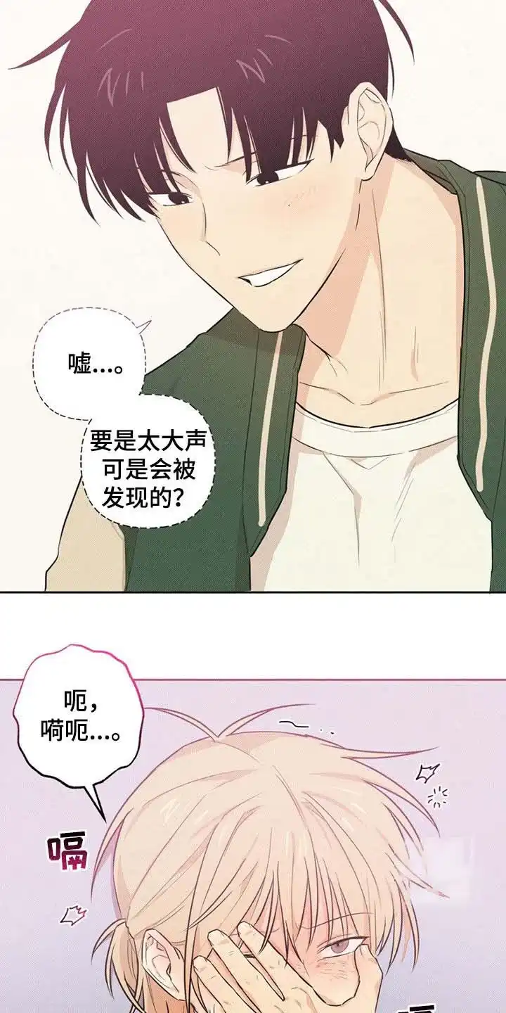 线下的JK少年 第9话 第8页