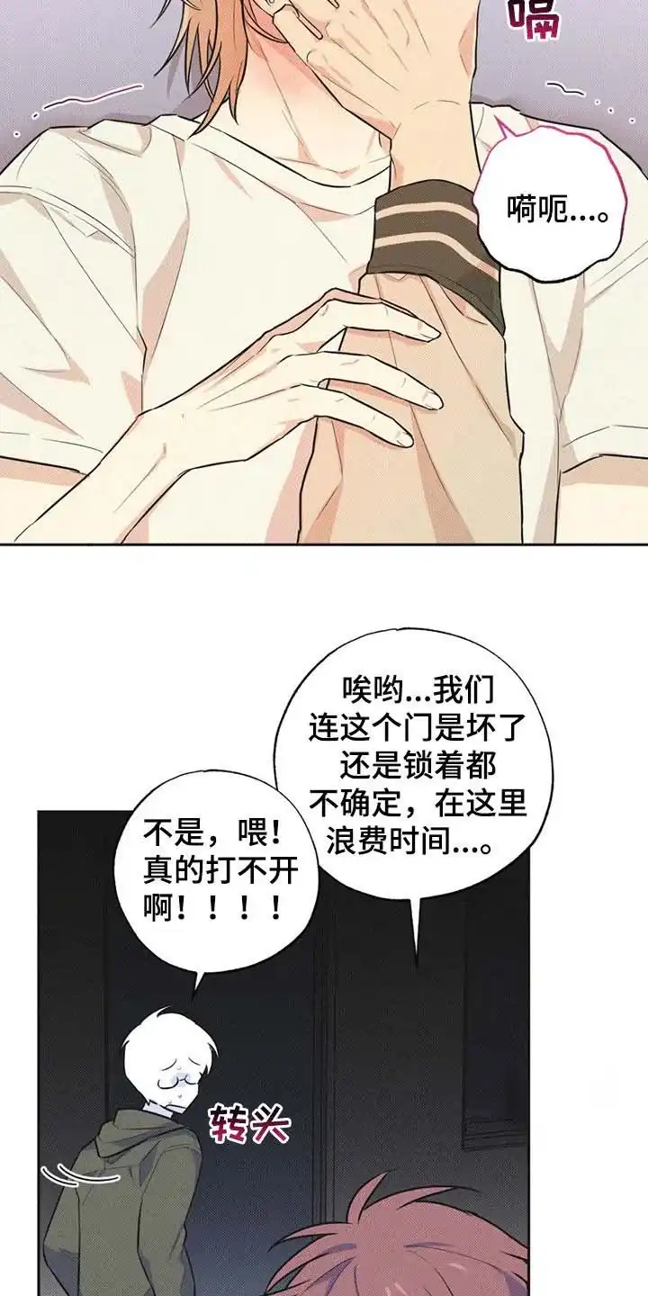 线下的JK少年 第9话 第9页