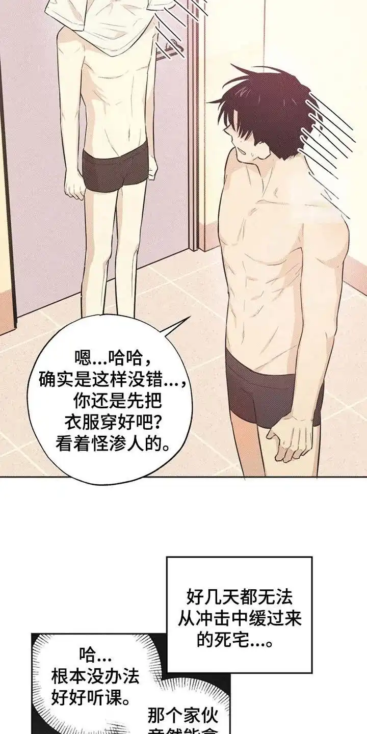 线下的JK少年 第9话 第17页
