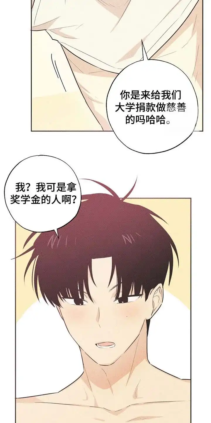 线下的JK少年 第9话 第15页