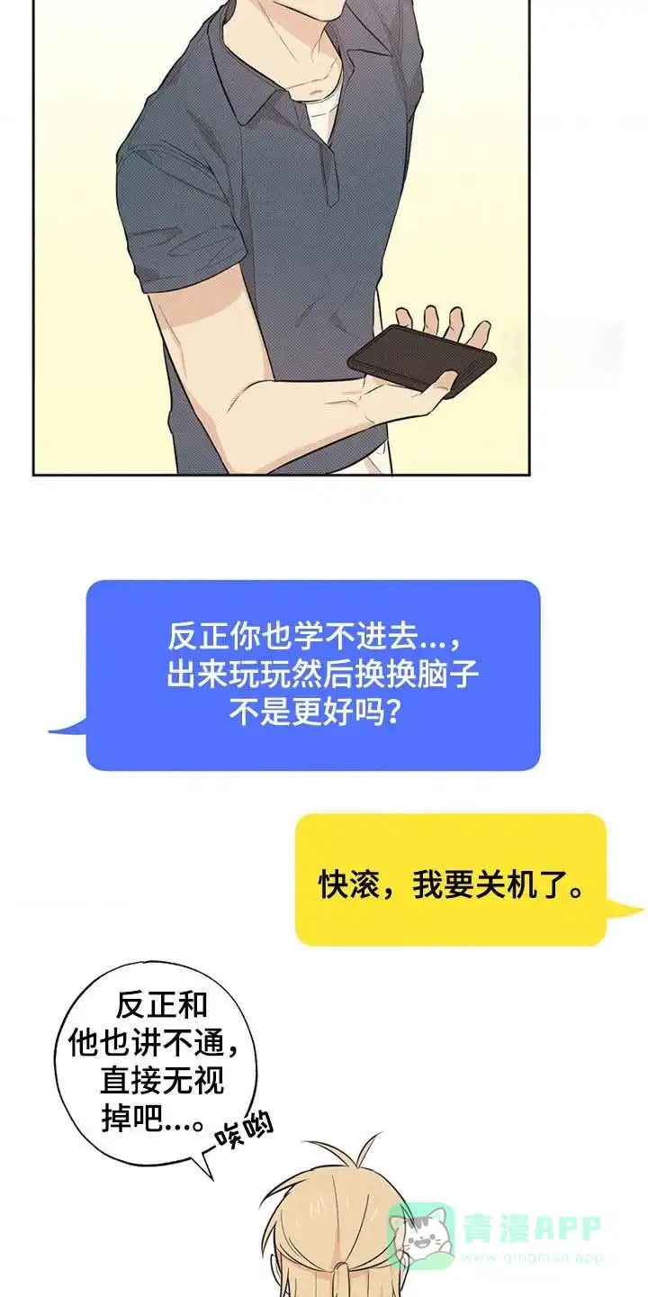 线下的JK少年 第9话 第21页