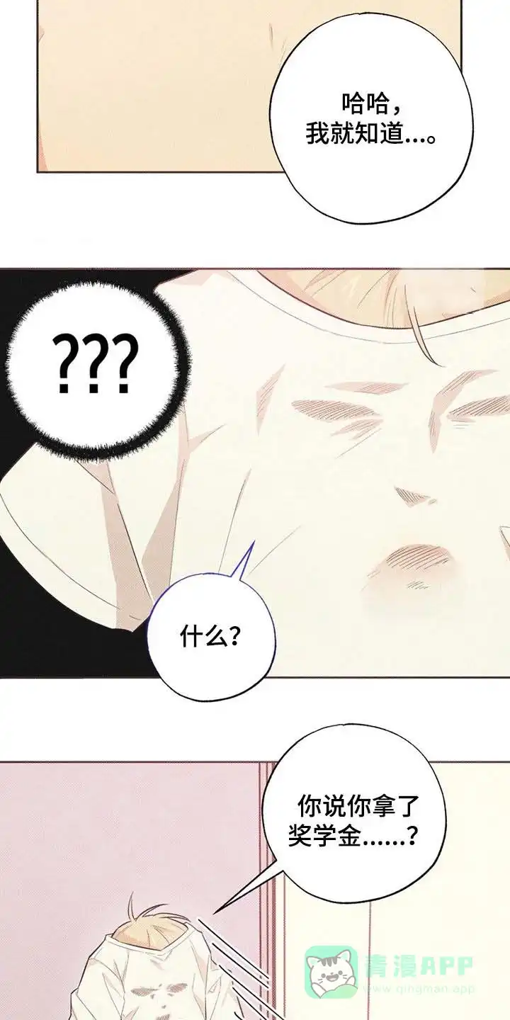 线下的JK少年 第9话 第16页