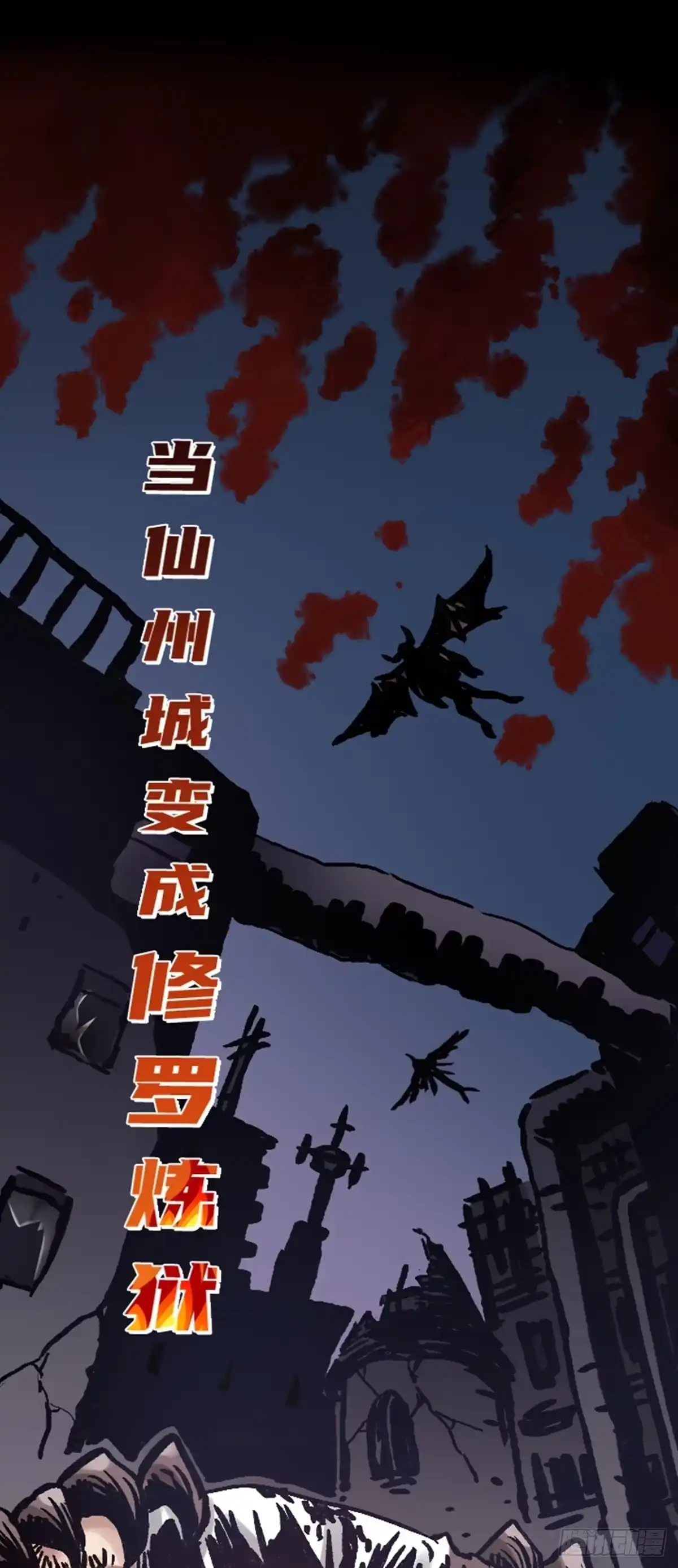 《仙州城战纪》仙州城战纪 即将上线 第7页