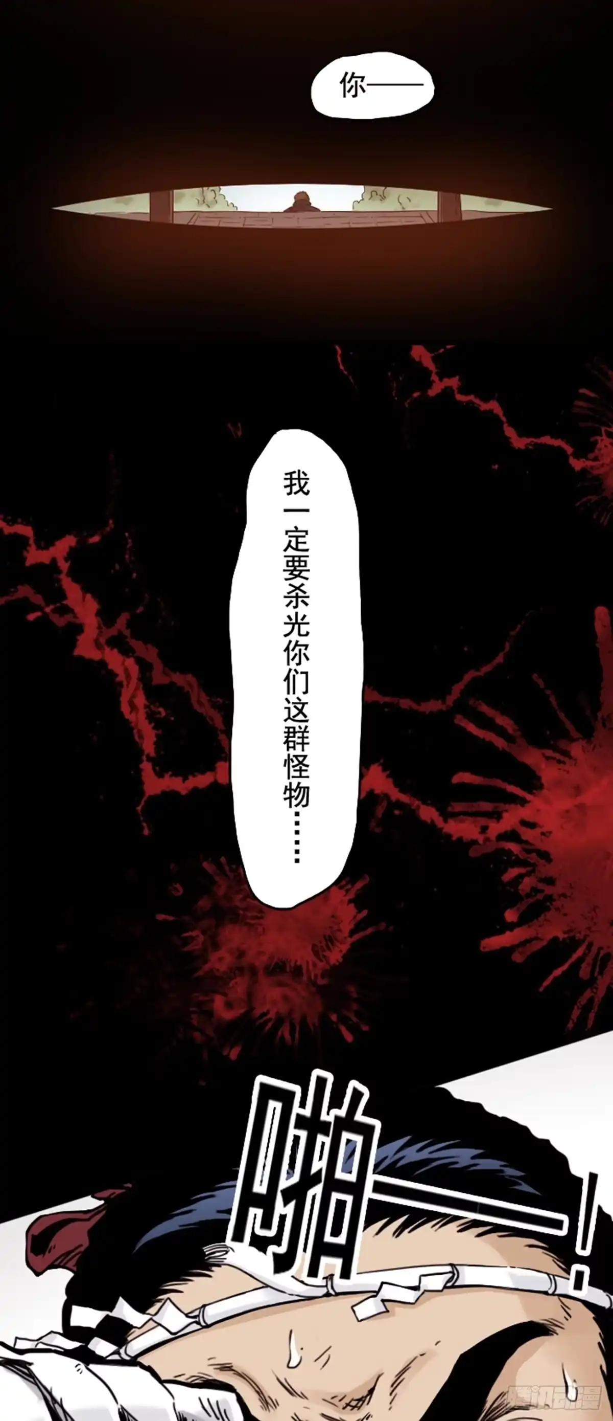 《仙州城战纪》第9话 丰臣暴走 第14页