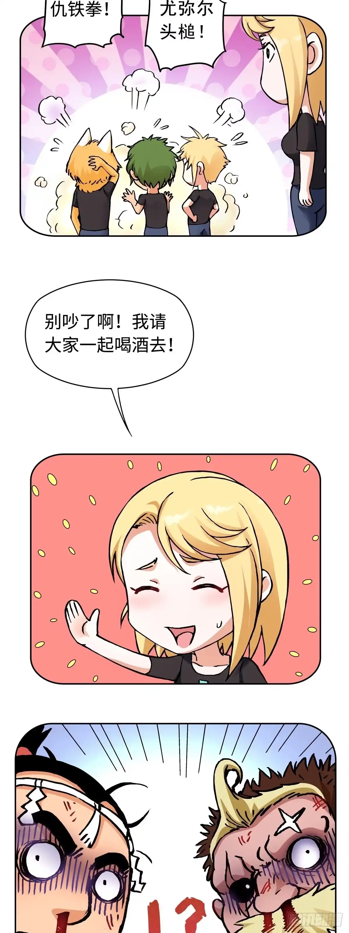 《仙州城战纪》圣诞番外篇 第8页