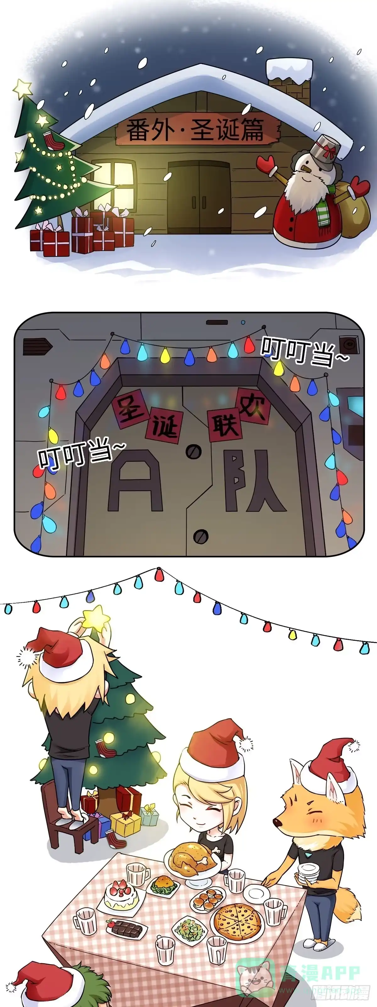 《仙州城战纪》圣诞番外篇 第1页