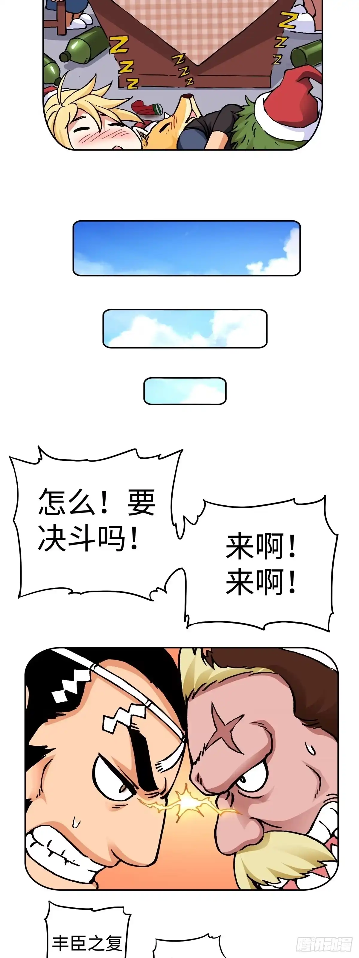 《仙州城战纪》圣诞番外篇 第7页