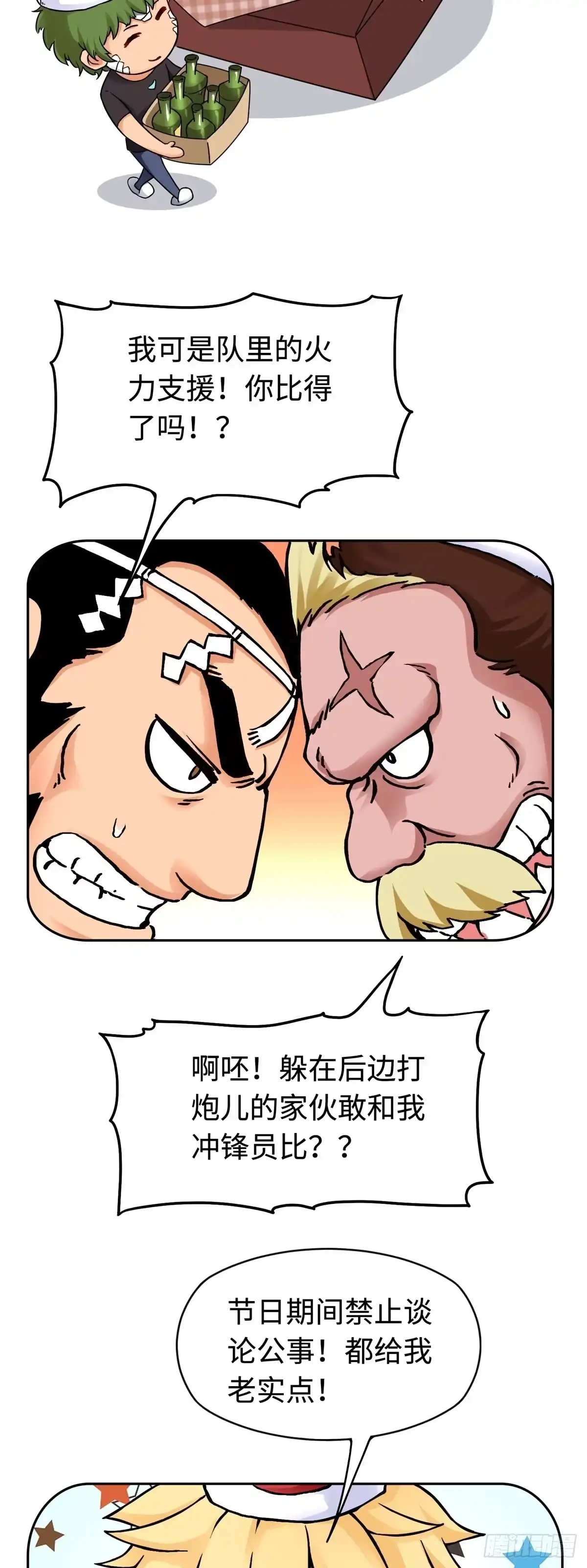 《仙州城战纪》圣诞番外篇 第2页