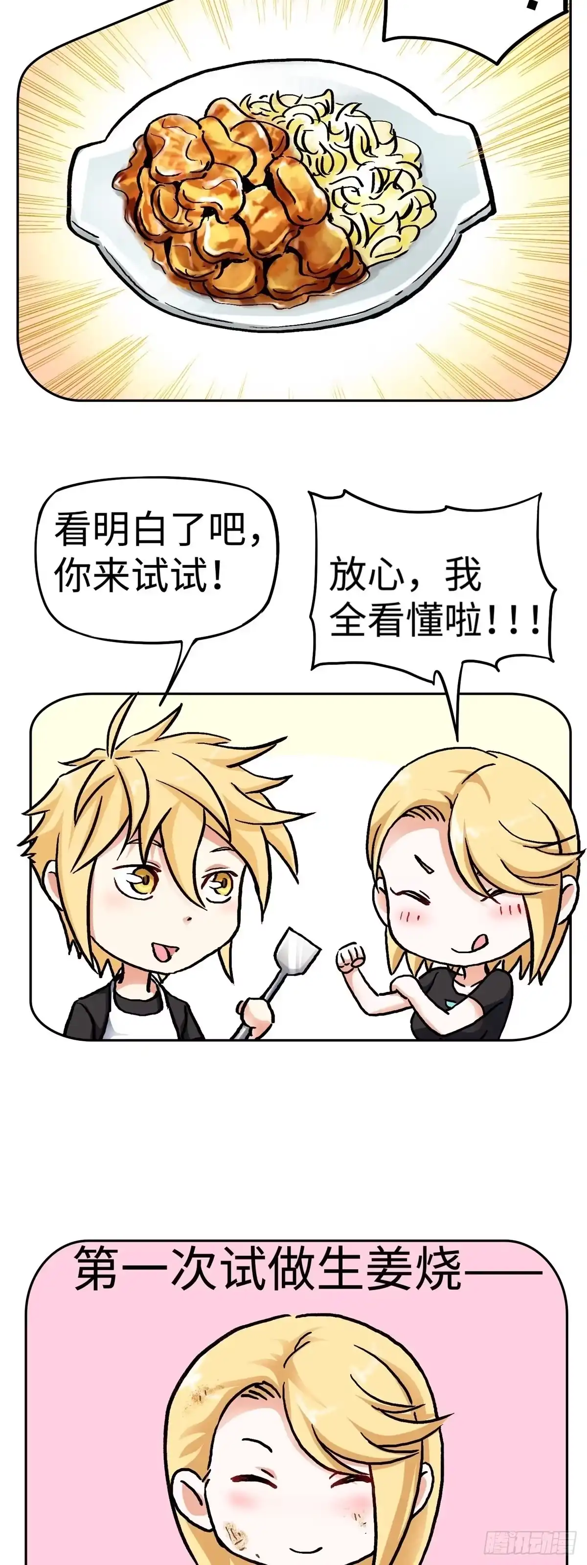 《仙州城战纪》元旦番外篇 第8页