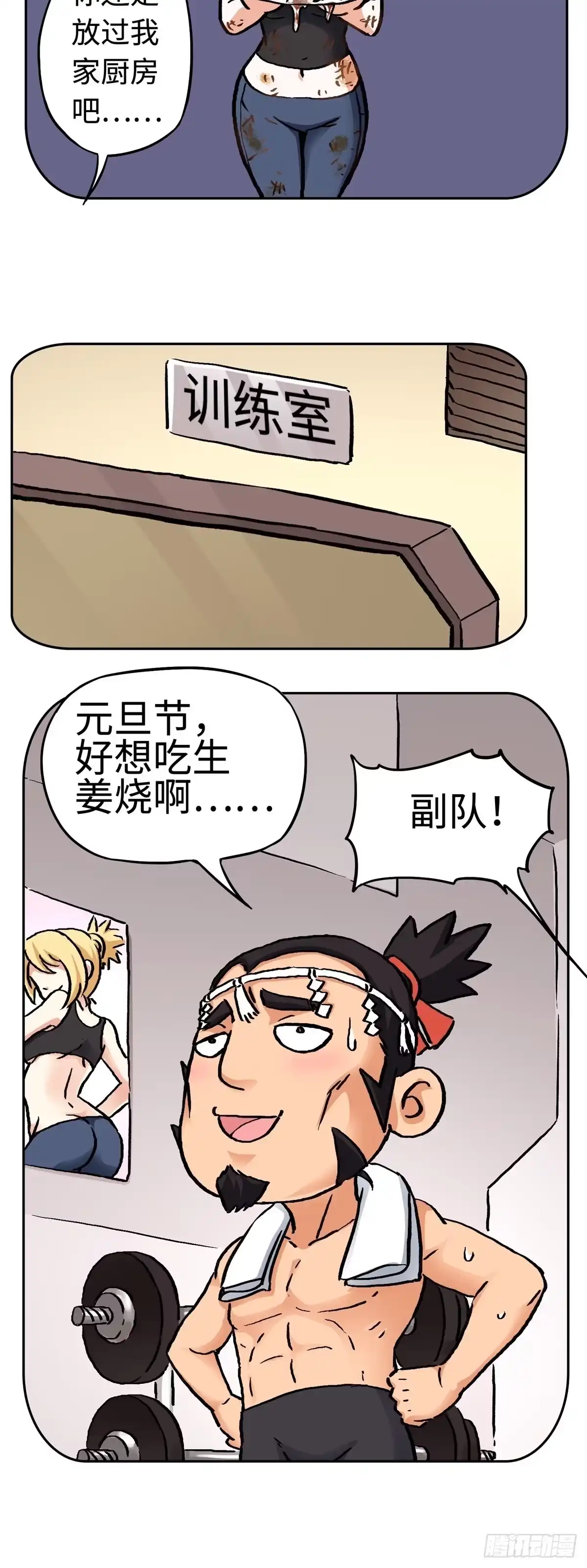 《仙州城战纪》元旦番外篇 第10页