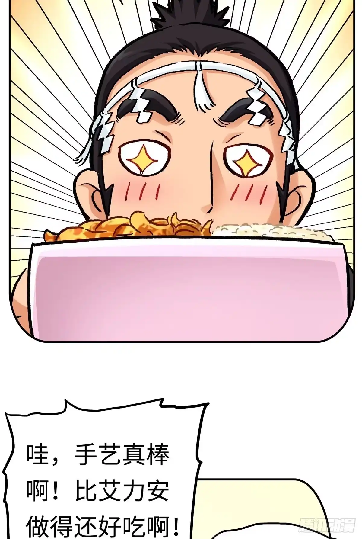 《仙州城战纪》元旦番外篇 第13页