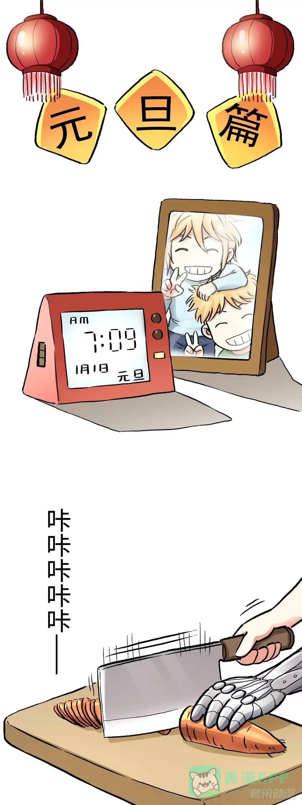 《仙州城战纪》元旦番外篇 第1页