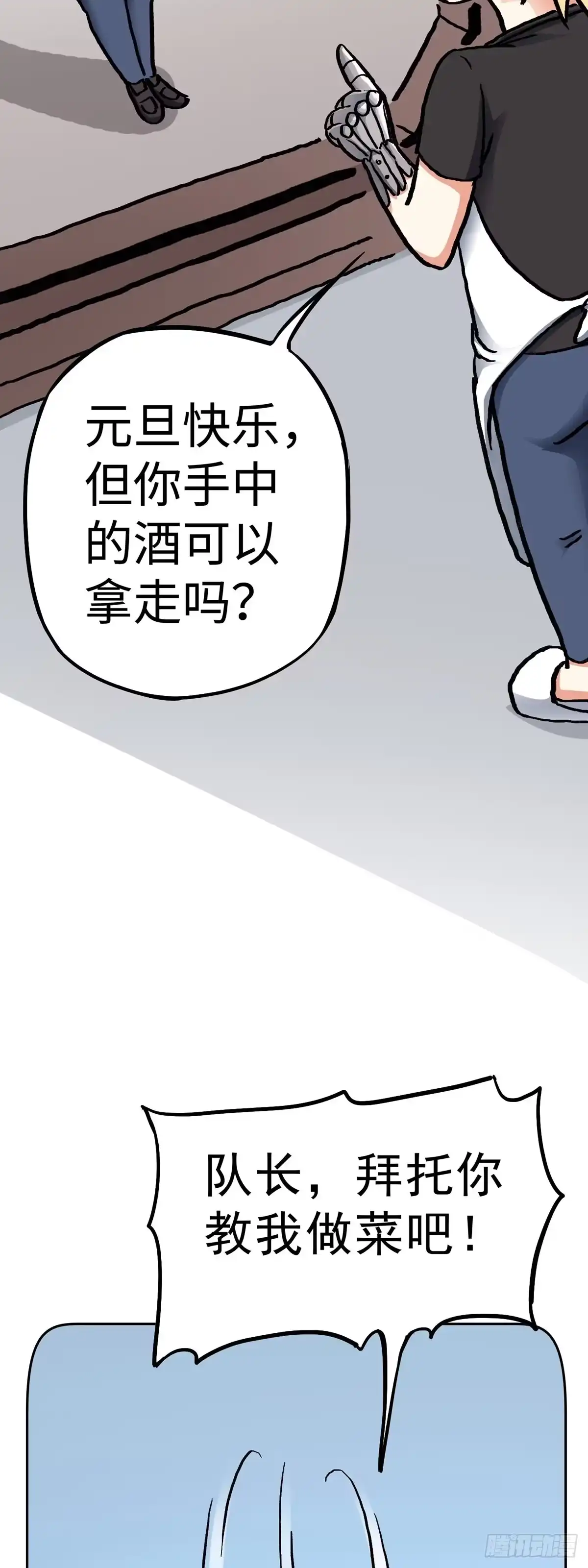 《仙州城战纪》元旦番外篇 第4页
