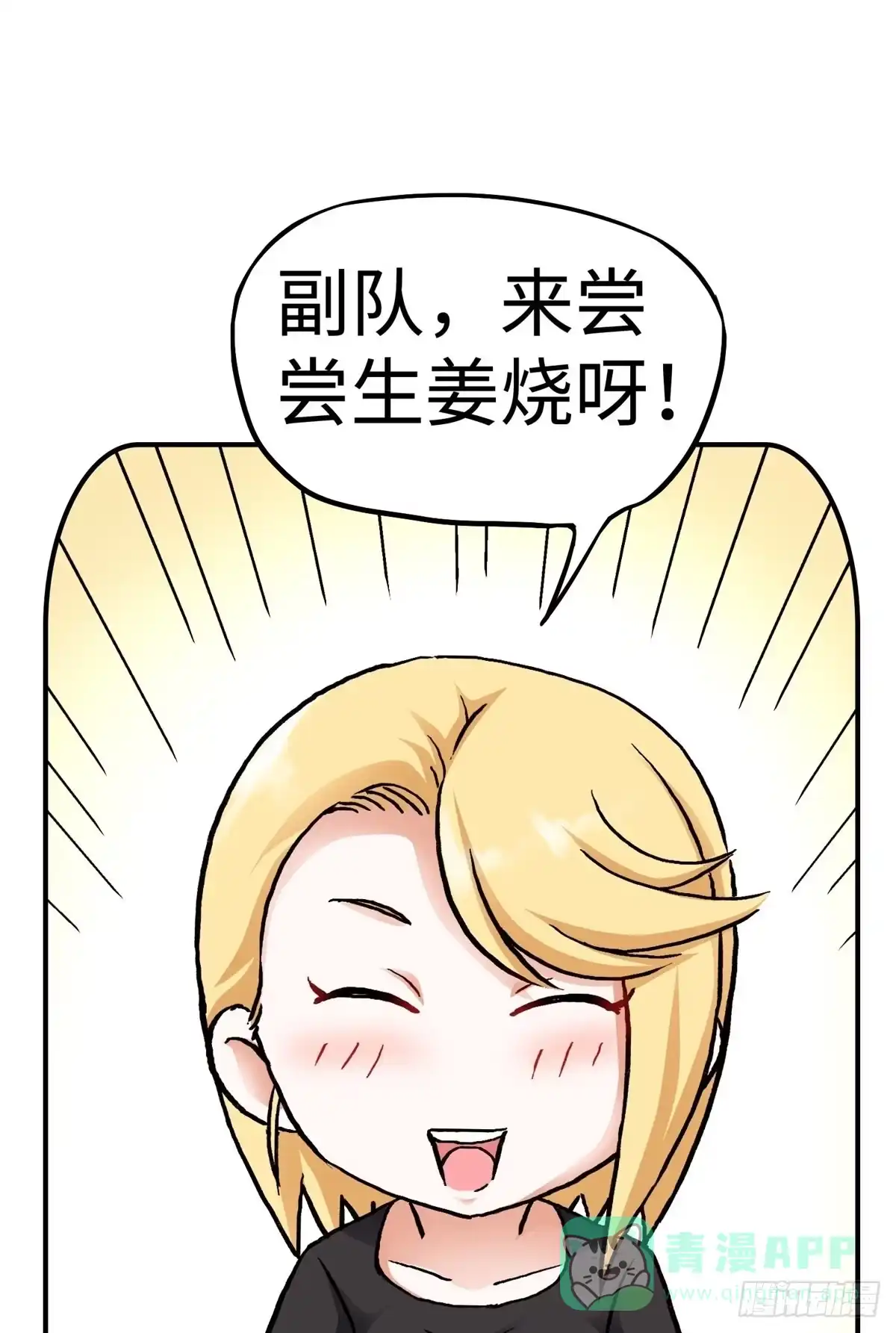 《仙州城战纪》元旦番外篇 第11页