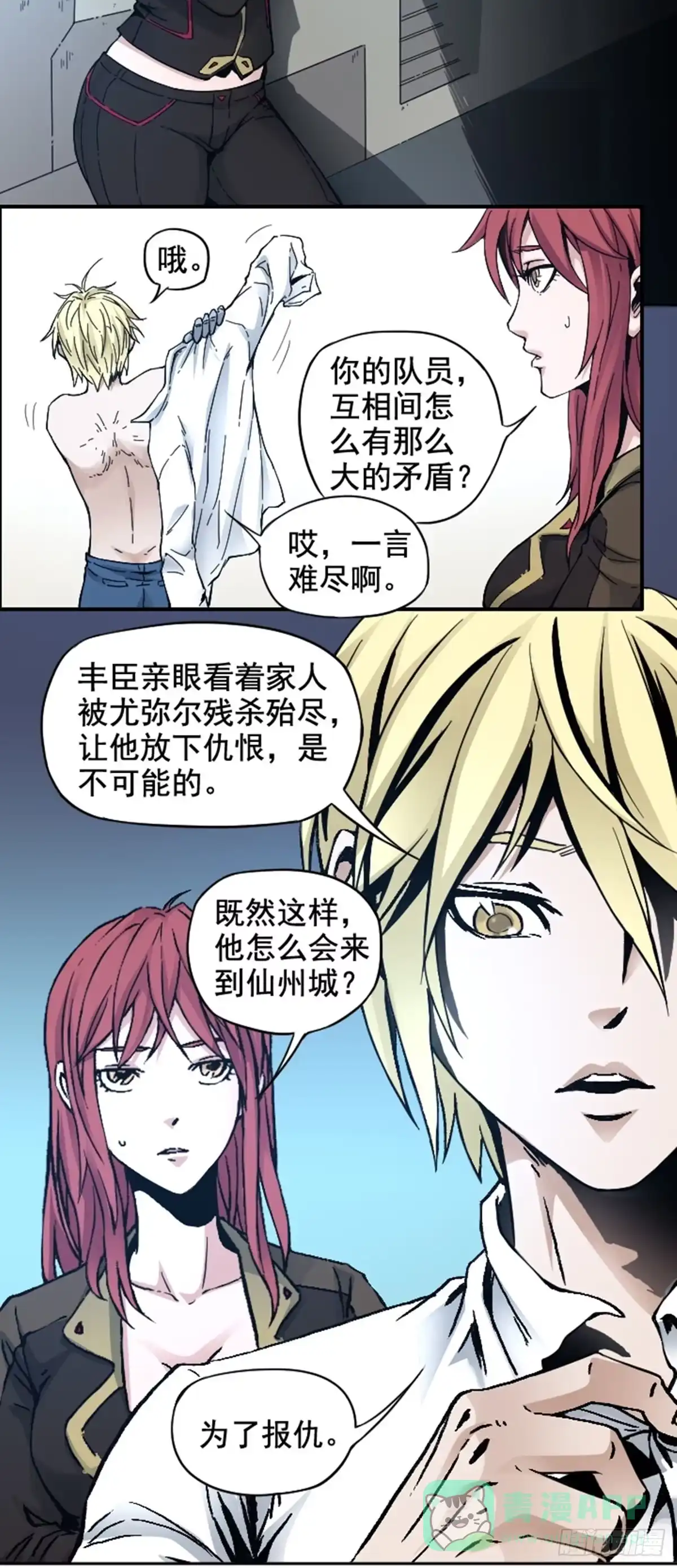《仙州城战纪》第10话 仇恨的种子已经埋下 第21页