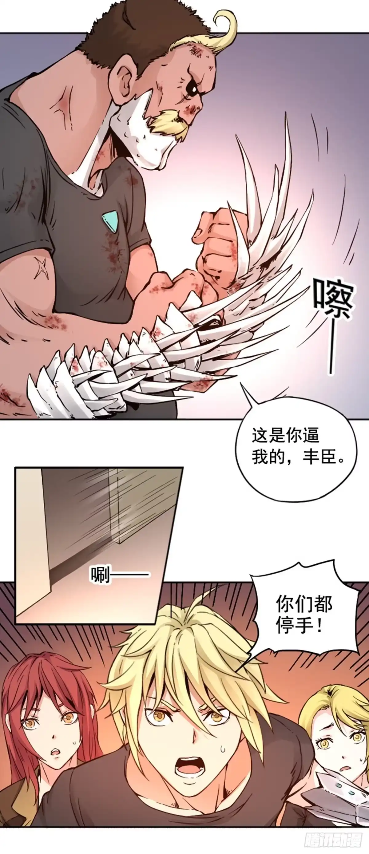 《仙州城战纪》第10话 仇恨的种子已经埋下 第12页