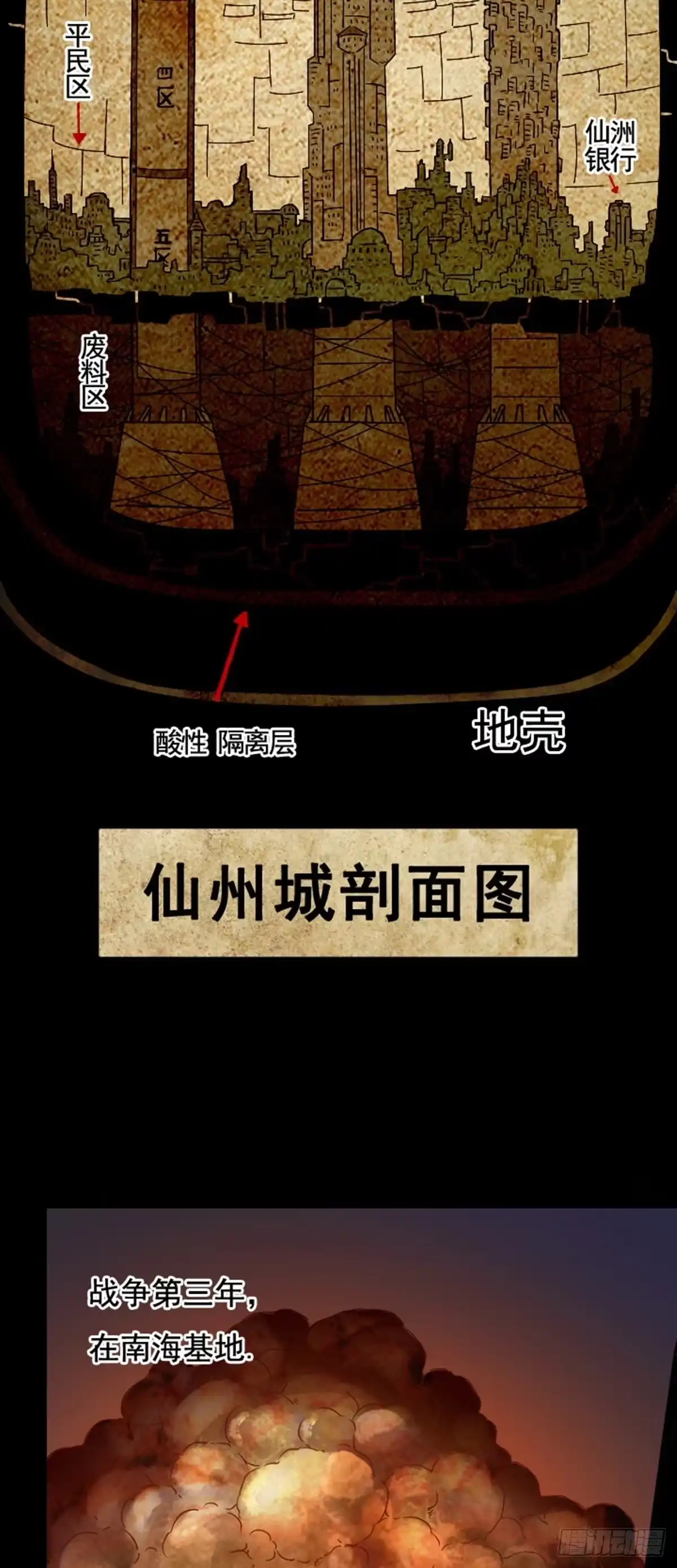 《仙州城战纪》第11话 难忘往事 第2页
