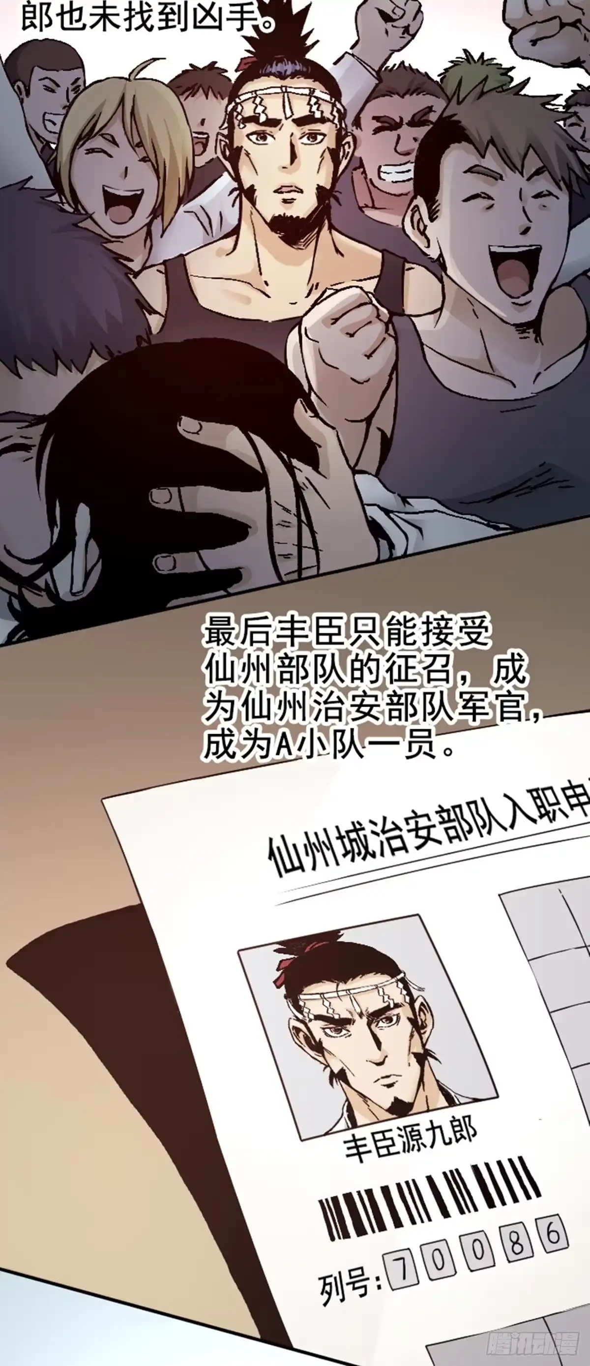 《仙州城战纪》第11话 难忘往事 第14页
