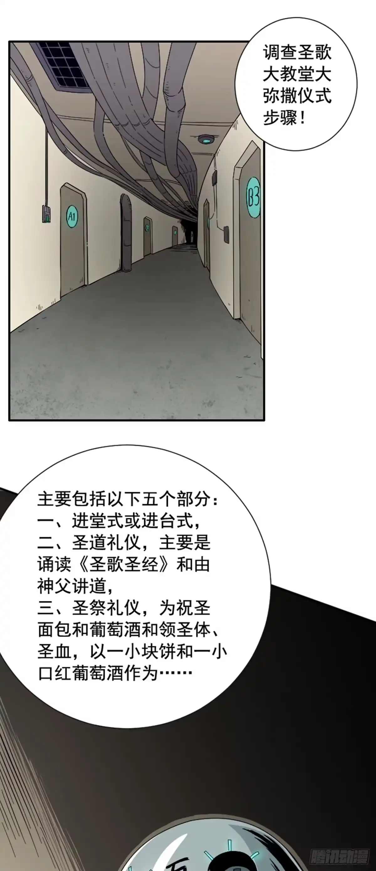 《仙州城战纪》第12话 接头 第2页