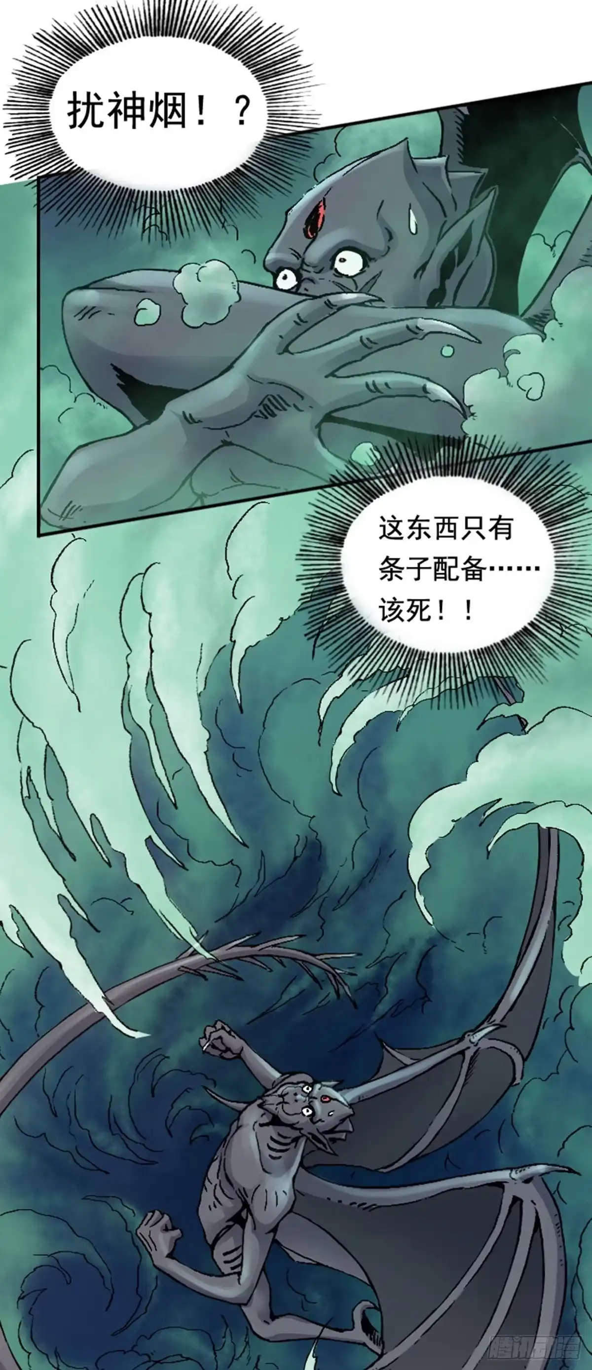 《仙州城战纪》第13话 大闹教堂 第13页