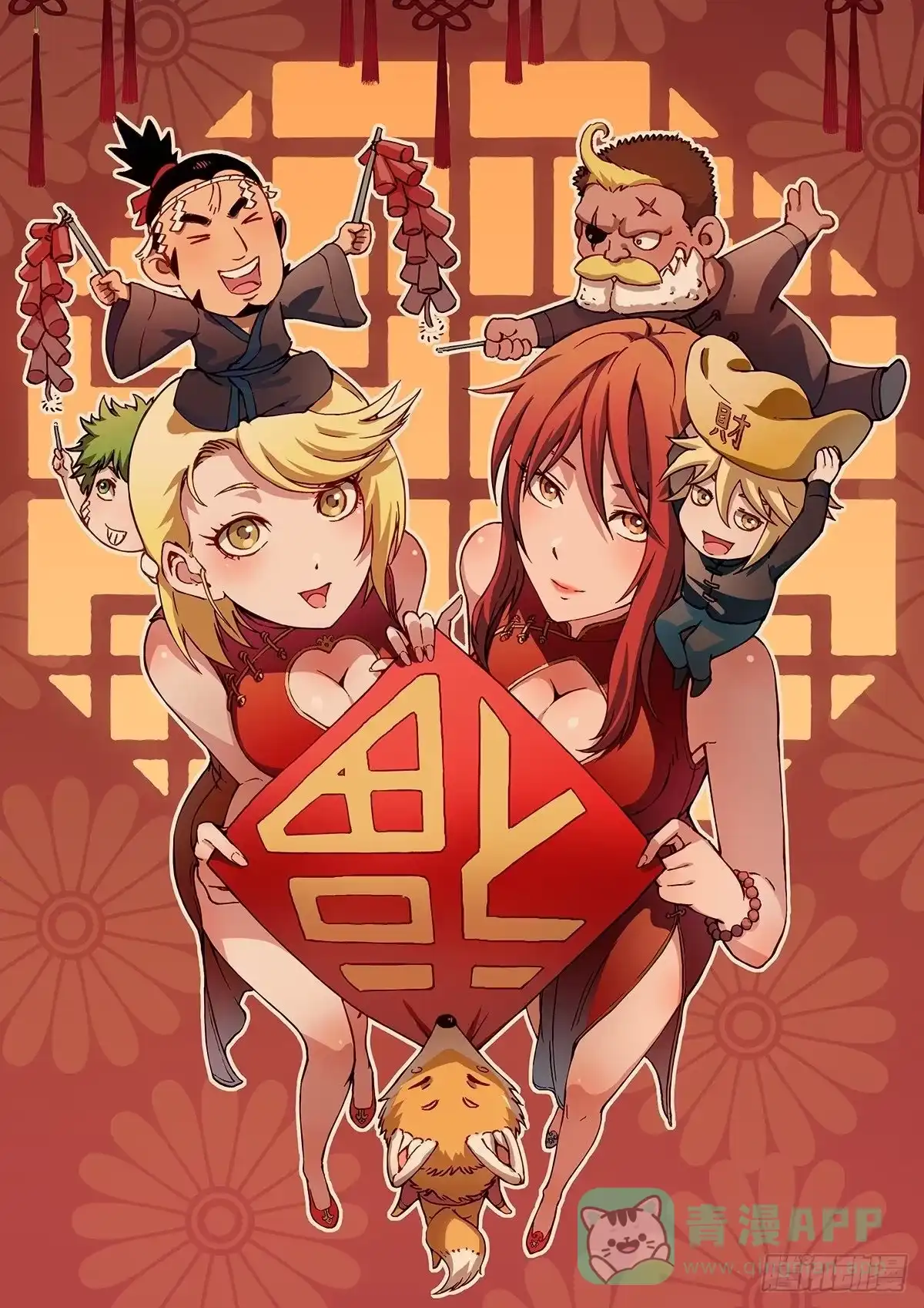 《仙州城战纪》春节篇：搞事情 第1页