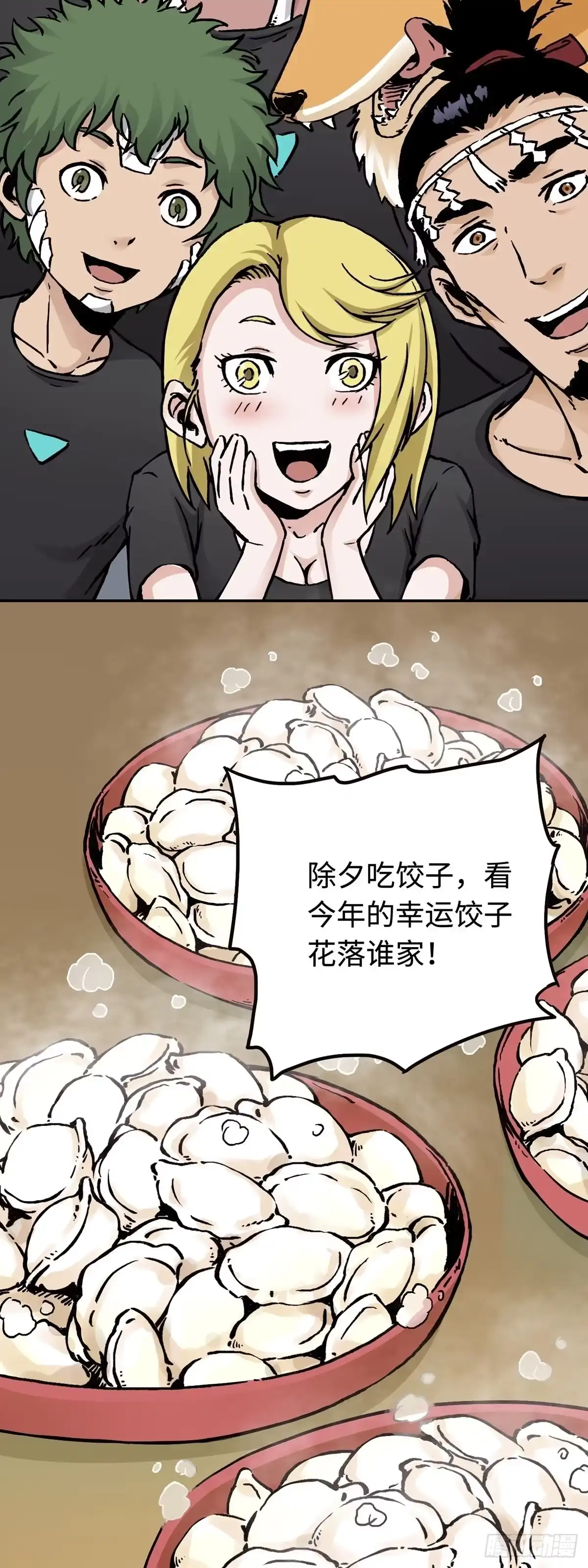 《仙州城战纪》春节篇：搞事情 第4页