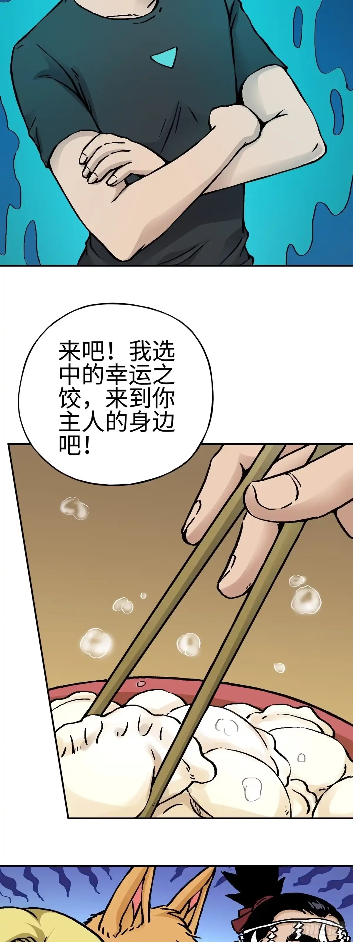 《仙州城战纪》春节篇：搞事情 第9页