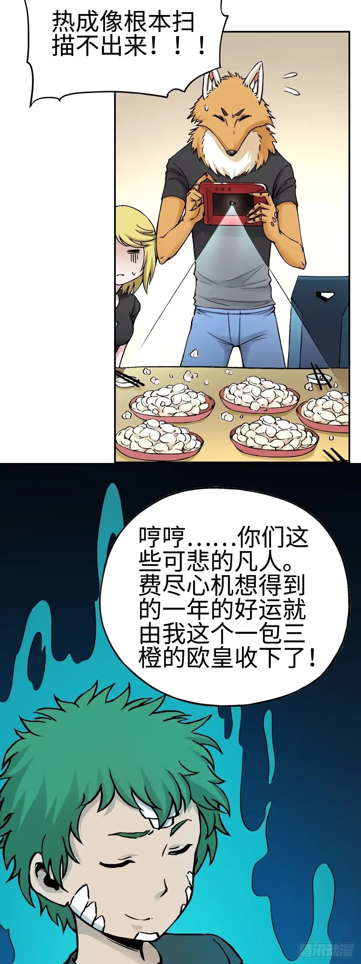 《仙州城战纪》春节篇：搞事情 第8页