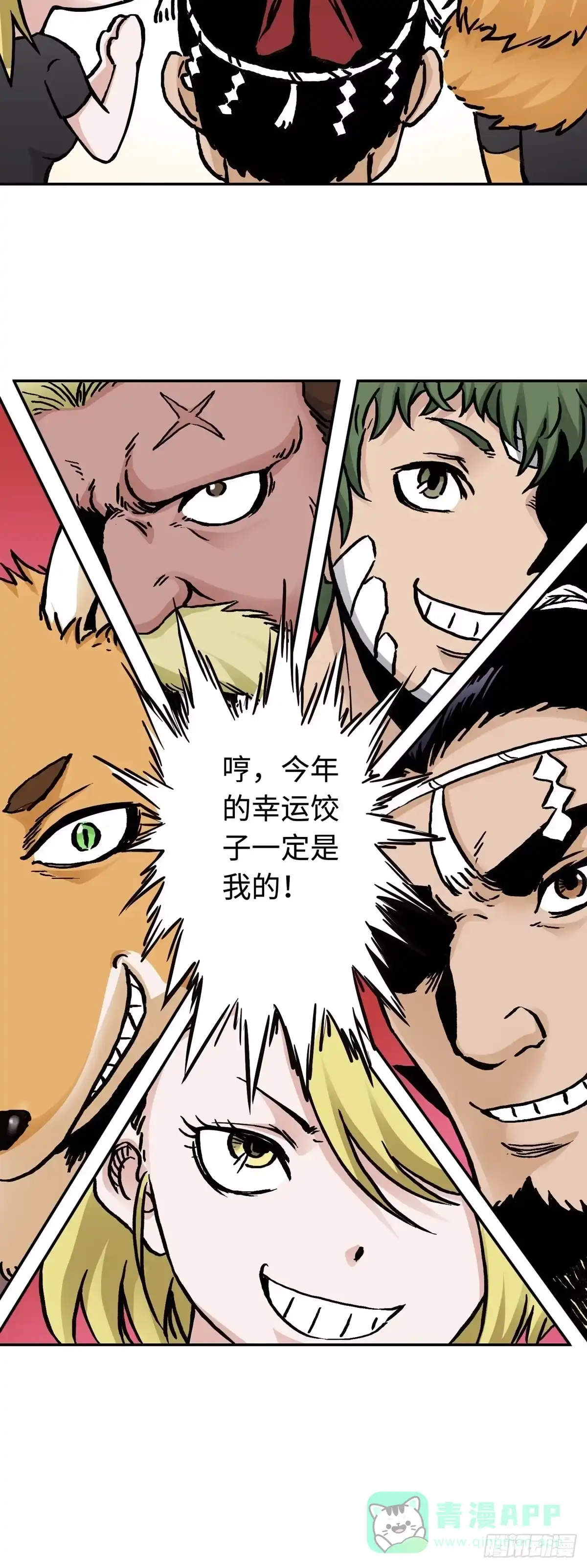 《仙州城战纪》春节篇：搞事情 第6页
