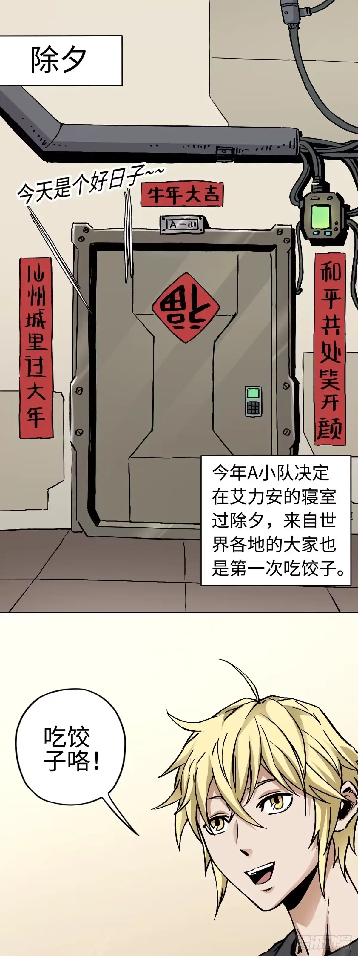 《仙州城战纪》春节篇：搞事情 第2页