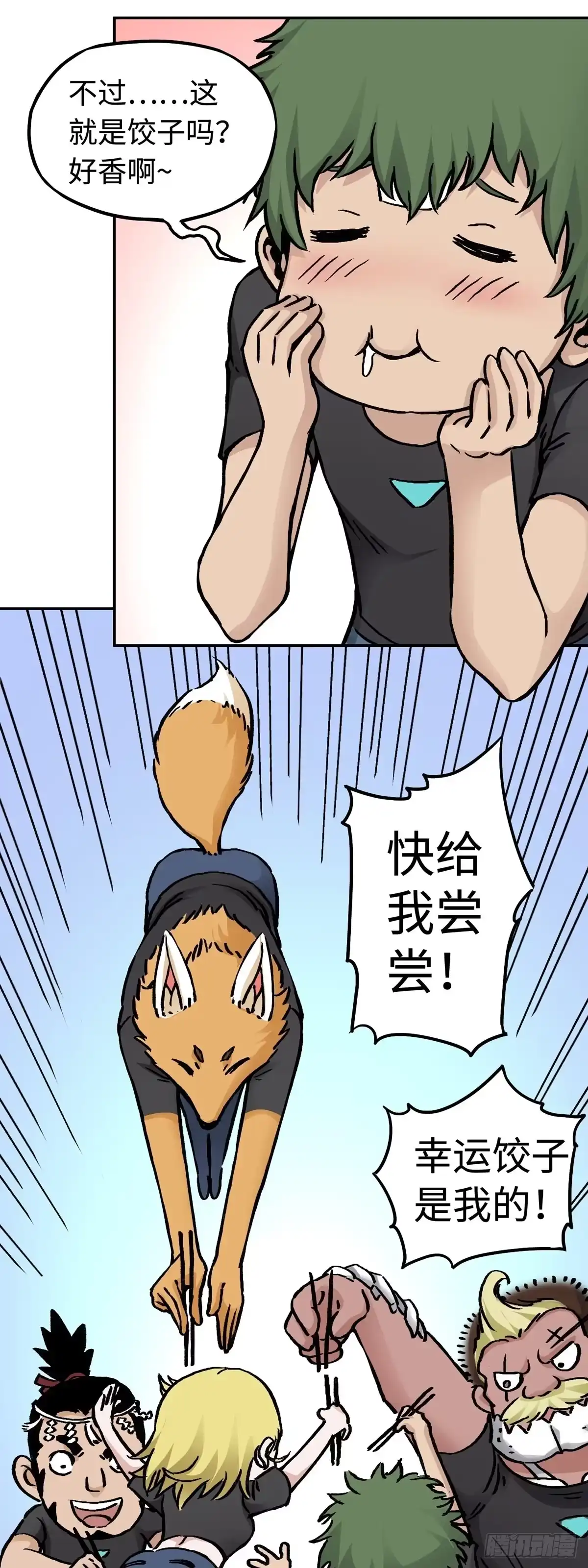 《仙州城战纪》春节篇：搞事情 第12页