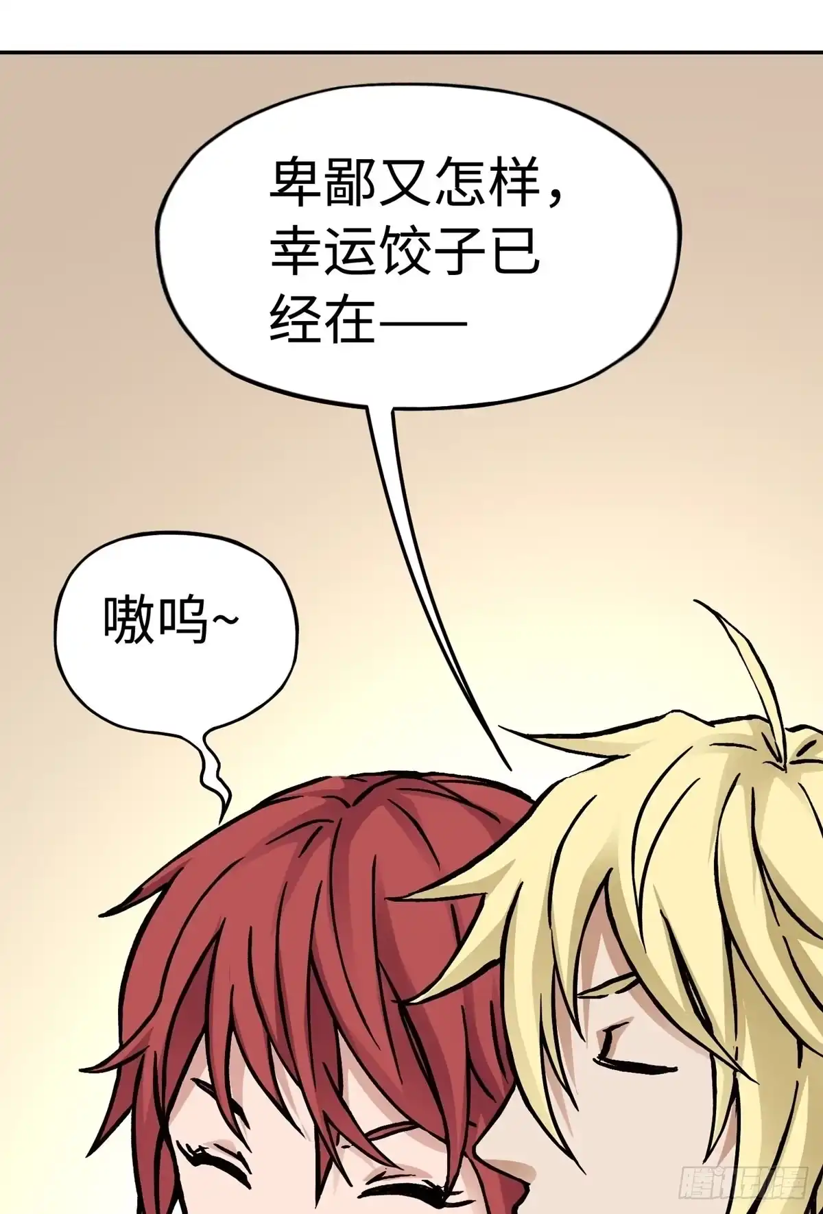 《仙州城战纪》春节篇：搞事情 第17页