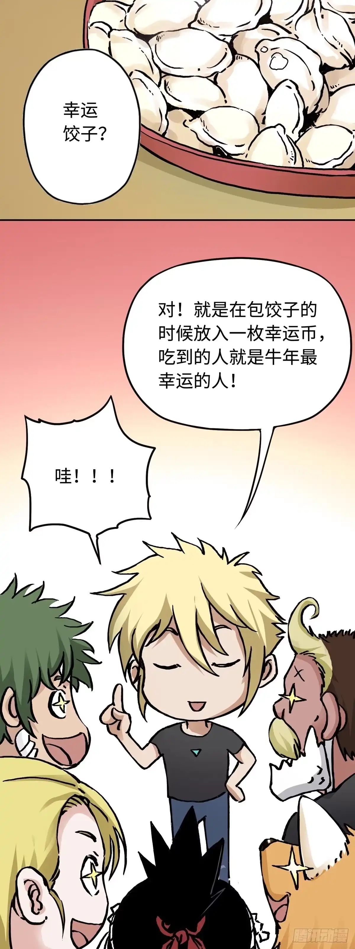 《仙州城战纪》春节篇：搞事情 第5页