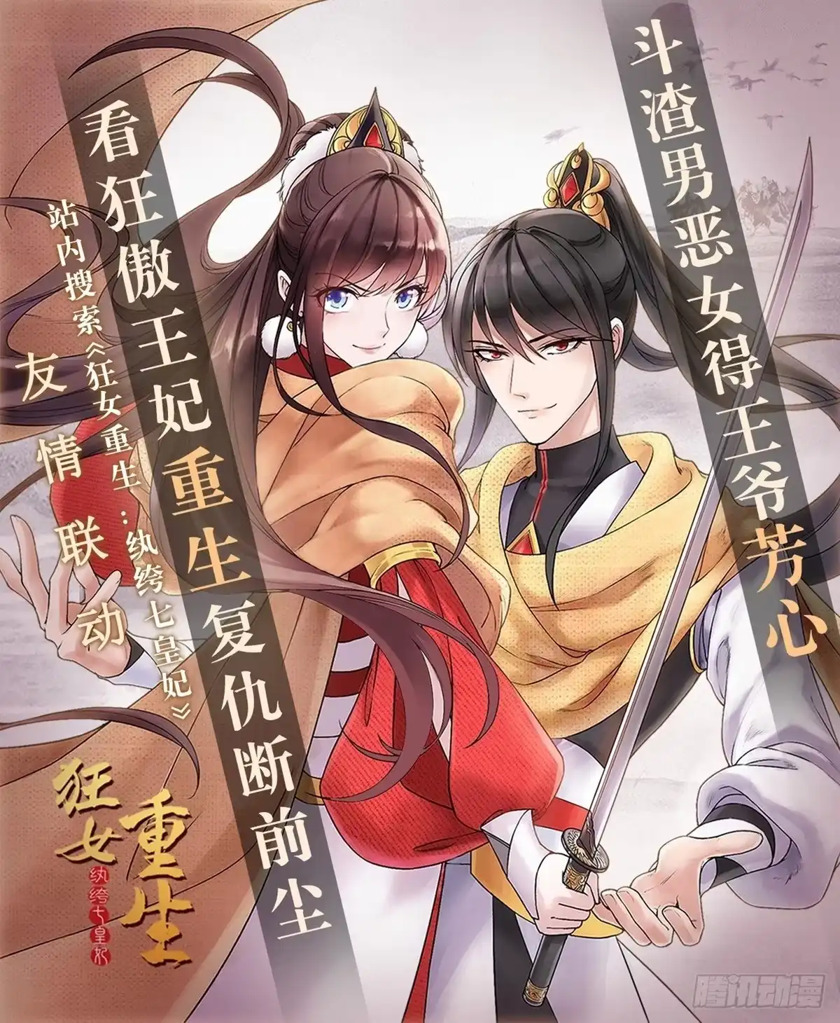 《仙州城战纪》第15话 故人相逢 第22页