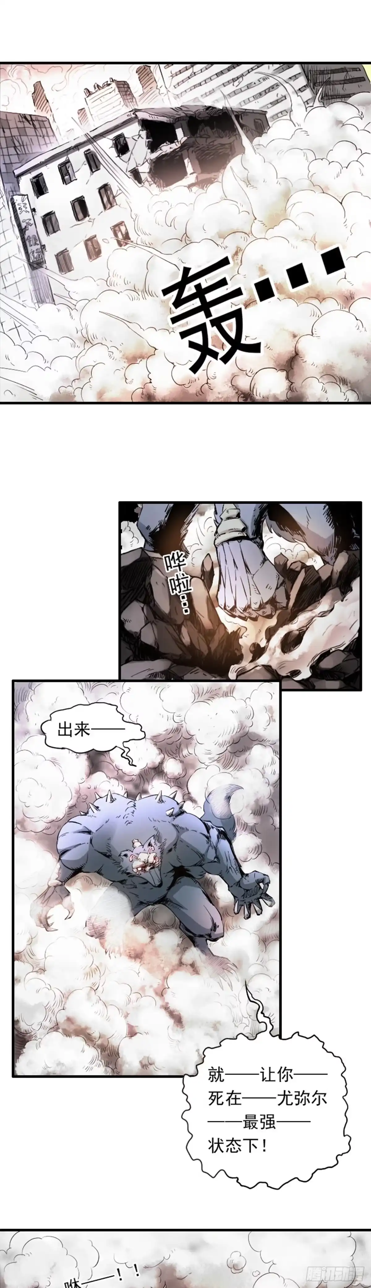 《仙州城战纪》第1话 风暴之前 第10页