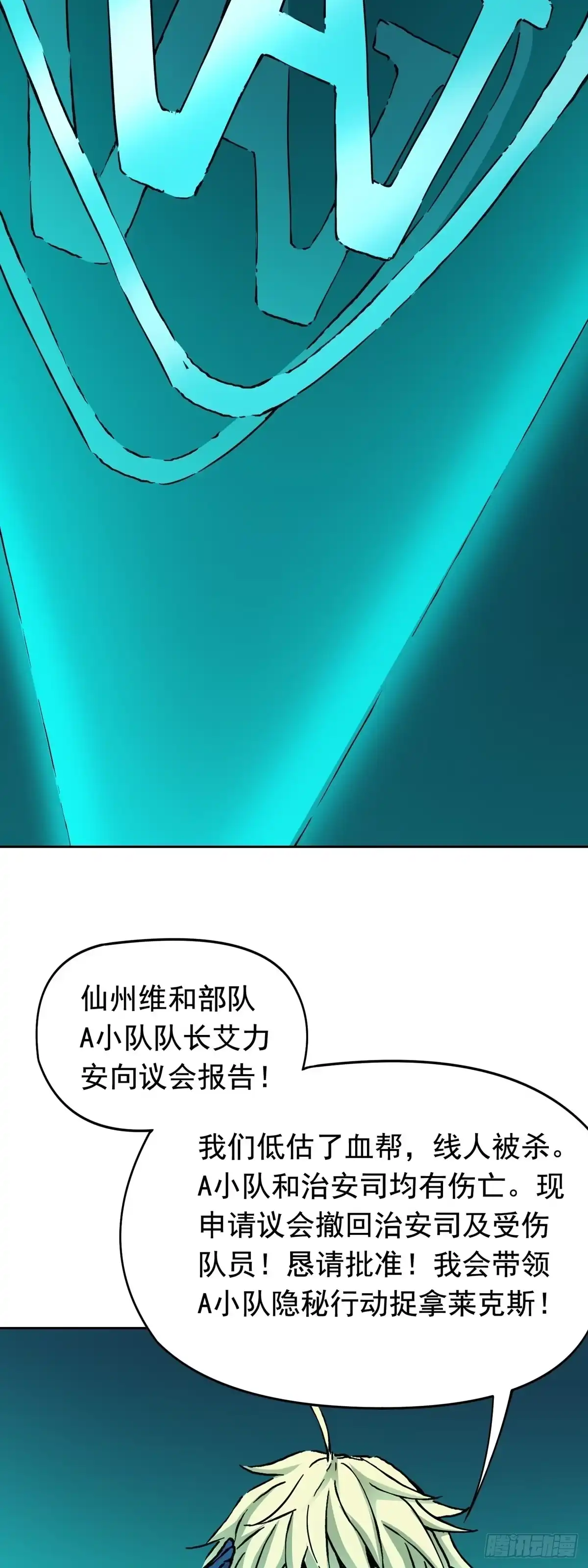 《仙州城战纪》第19话 激战贫民窟 第17页