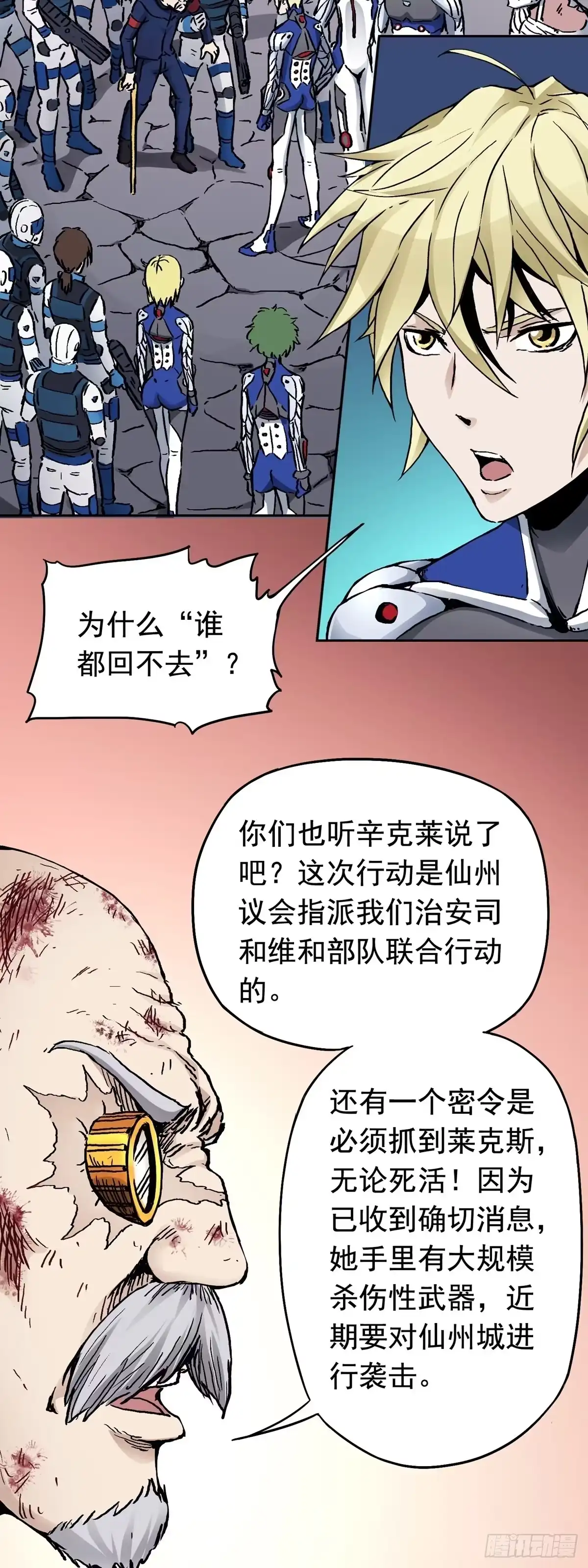 《仙州城战纪》第19话 激战贫民窟 第2页