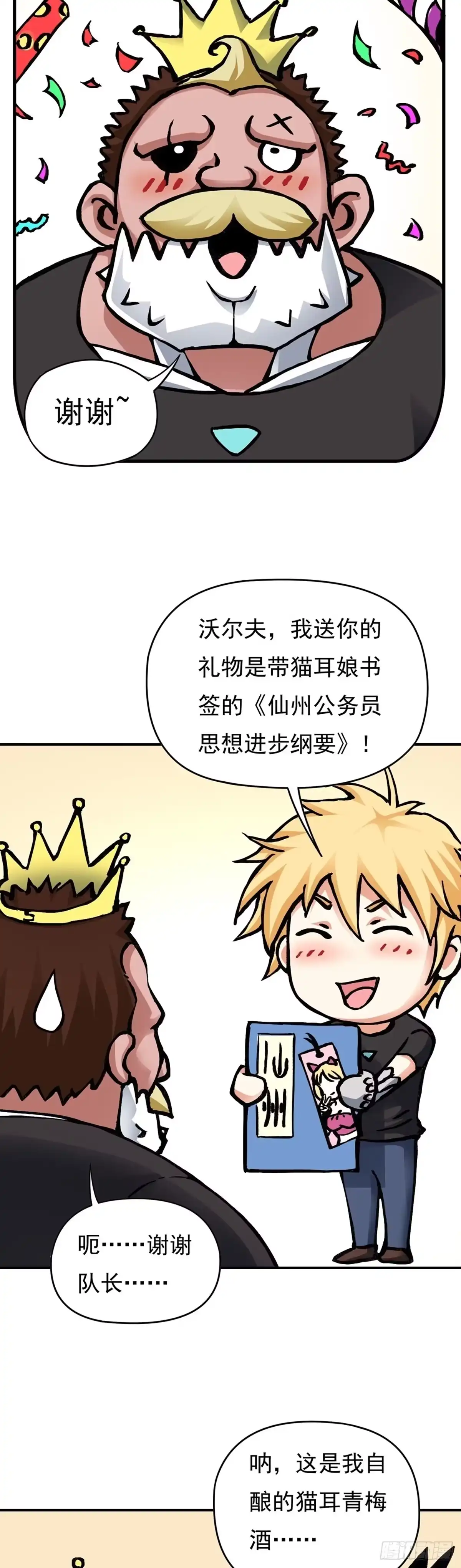 《仙州城战纪》愚人节番外篇 第7页