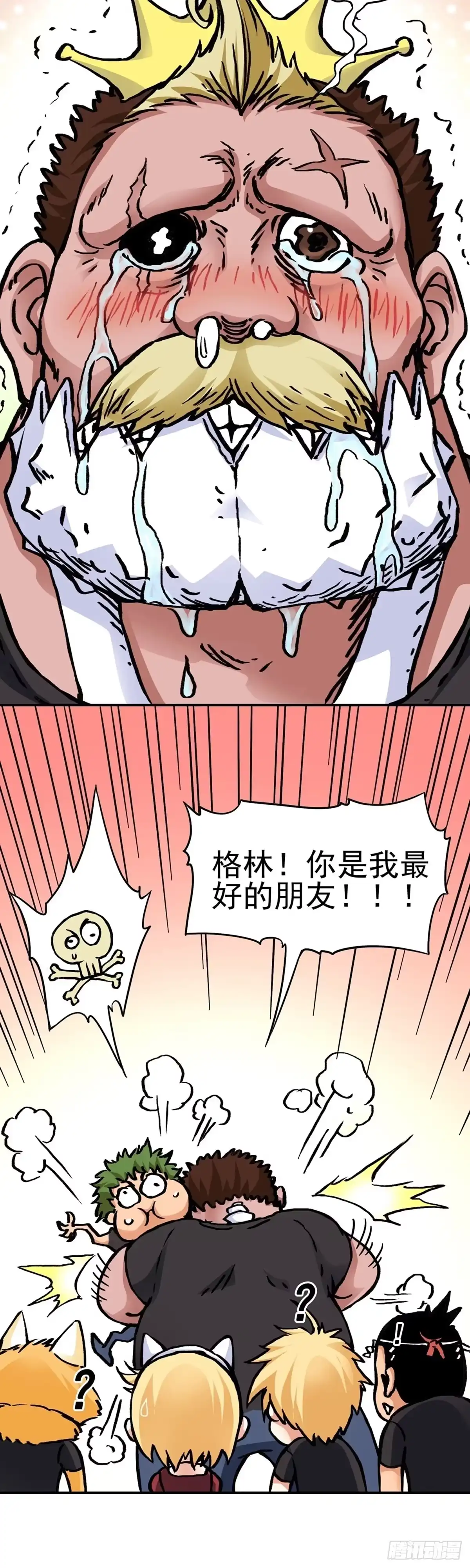 《仙州城战纪》愚人节番外篇 第12页