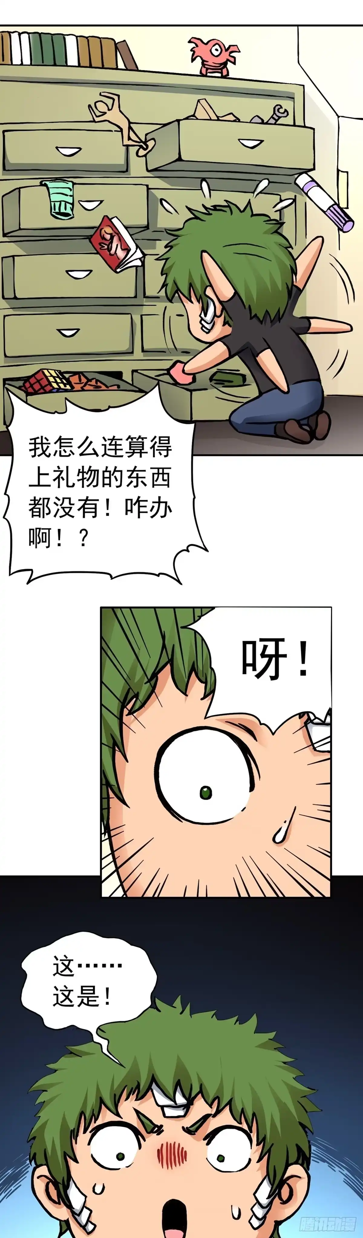 《仙州城战纪》愚人节番外篇 第5页