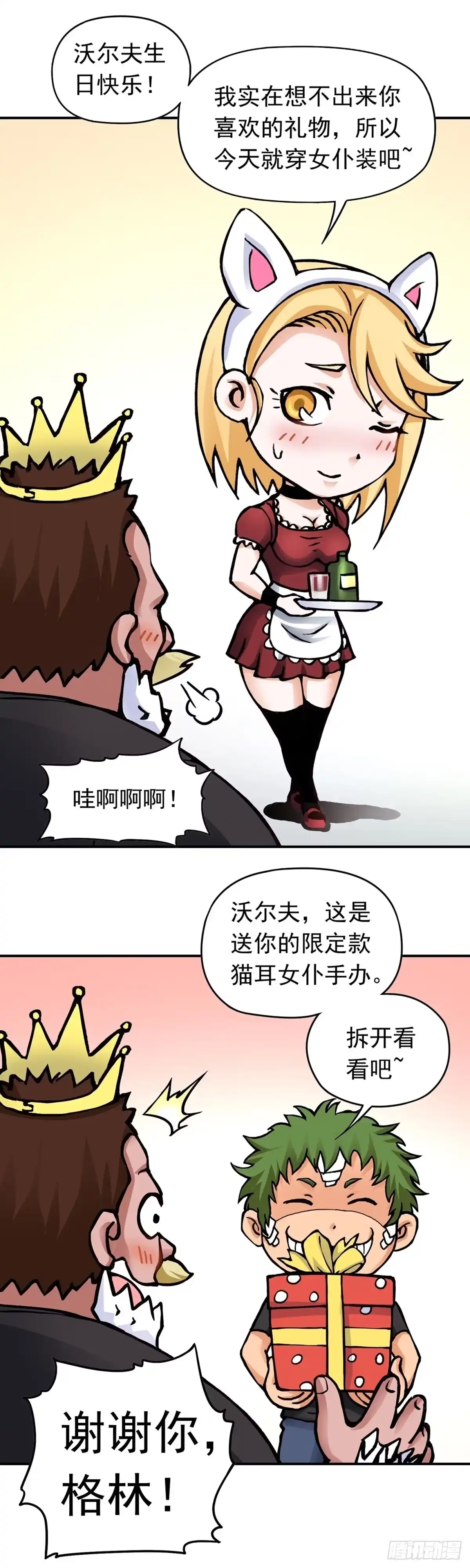 《仙州城战纪》愚人节番外篇 第9页