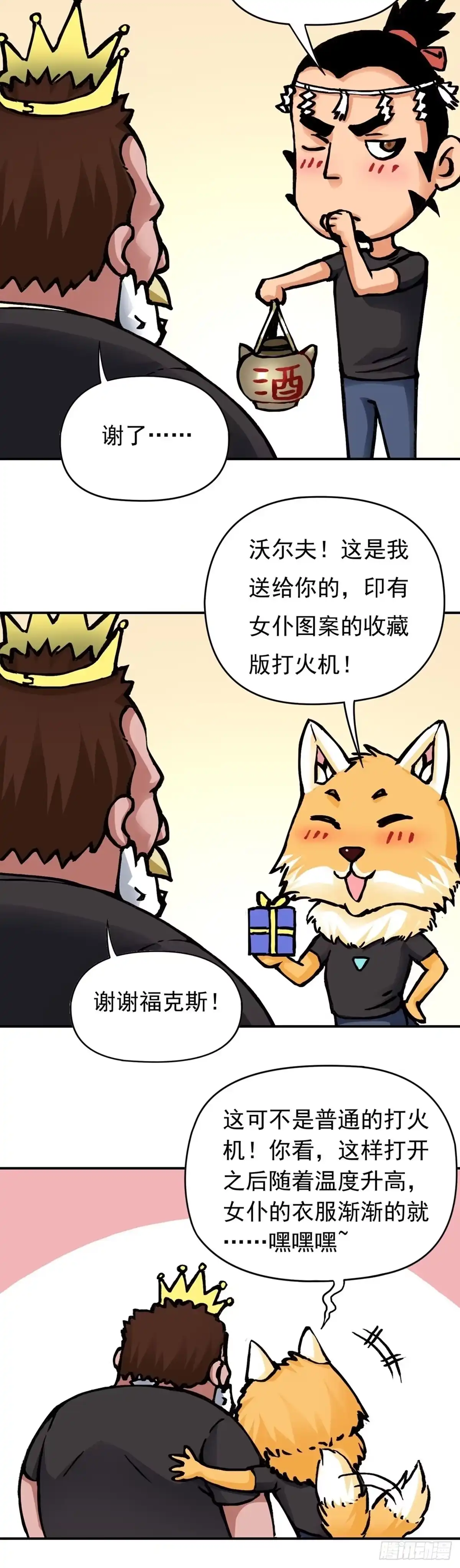 《仙州城战纪》愚人节番外篇 第8页